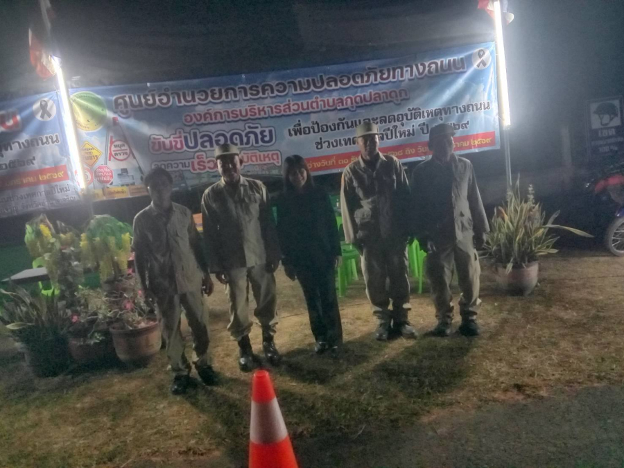 ตั้งจุดตรวจ/จุดบริการประชาชน ในช่วงเทศกาลปีใหม่ ปี 2569 เพื่อเฝ้าระวังภัยทางถนน (10 วันอันตราย)