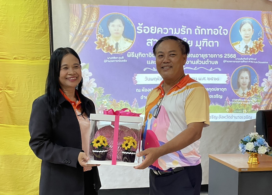 พิธีบายศรีสู่ขวัญให้กับนางนลินทิพย์ พุทธิวงศ์ ผู้อำนวยการสถานศึกษา และนางศลิษา ภูมลี เนื่องในโอกาสเกษียณอายุราชการ ประจำปีการศึกษา 2568 โดยมี เจ้าหน้าที่ อบต.กุดปลาดุก คณะครู  ร่วมผูกแขนบายศรีสู่ขวัญ พร้อมมอบของที่ระลึก